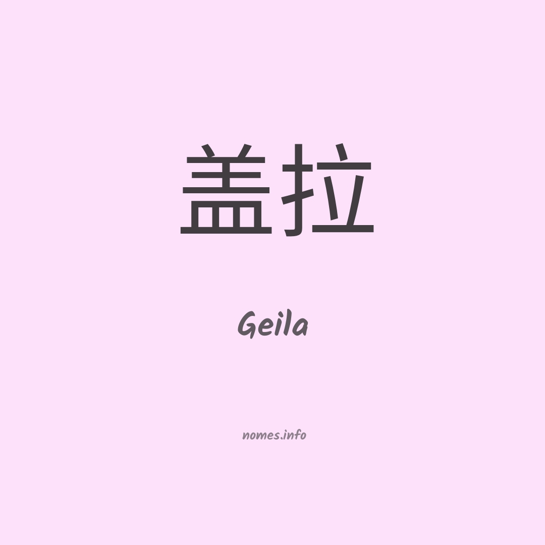 Geila em chinês