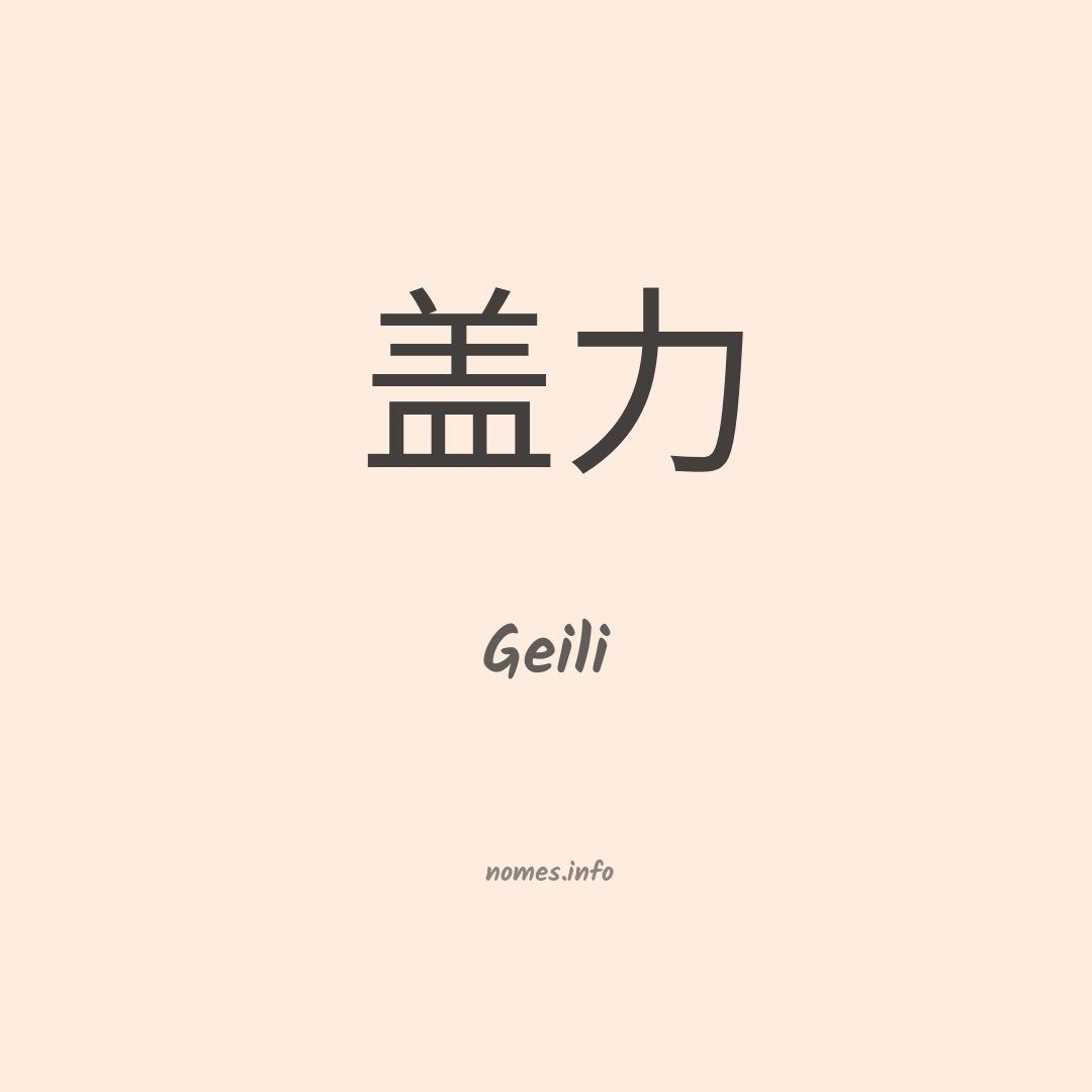 Geili em chinês