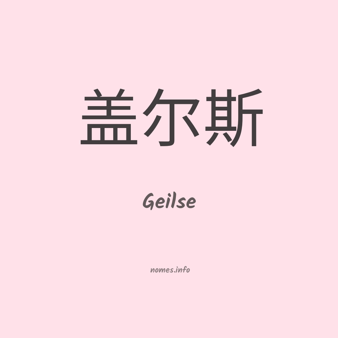 Geilse em chinês