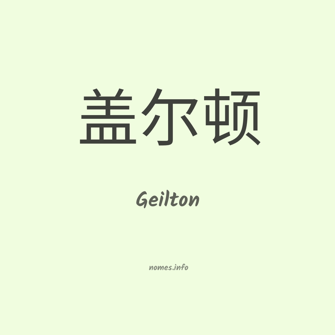 Geilton em chinês