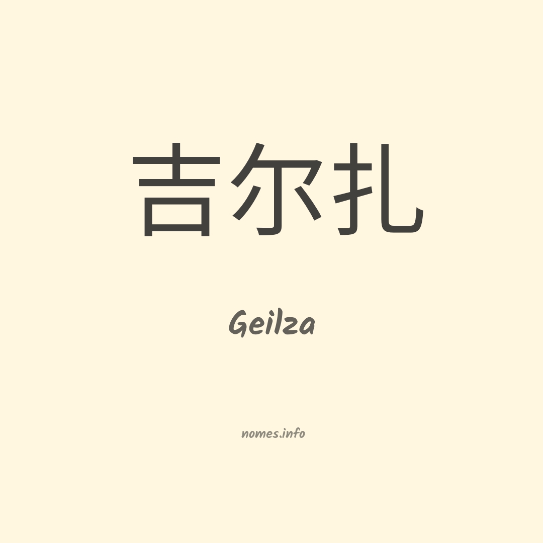 Geilza em chinês