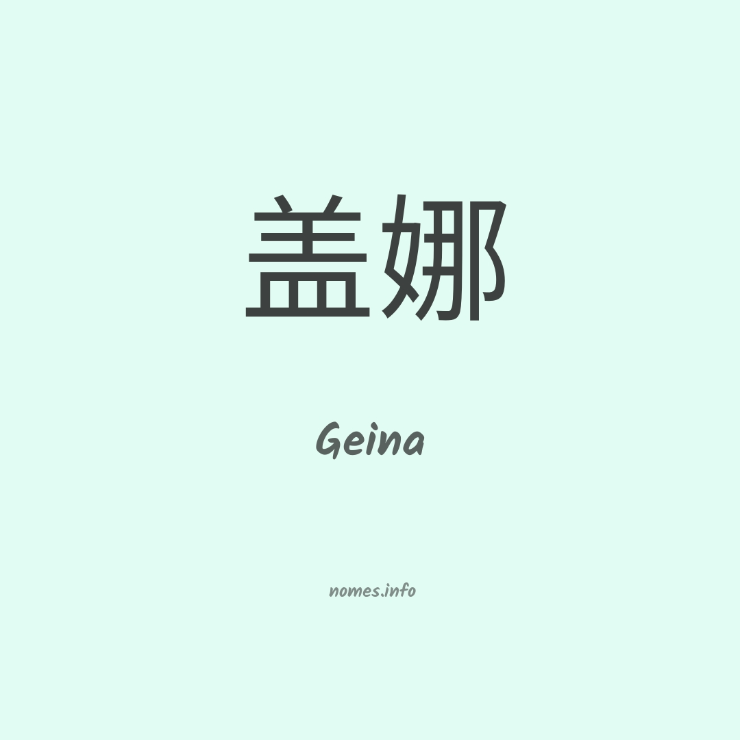 Geina em chinês