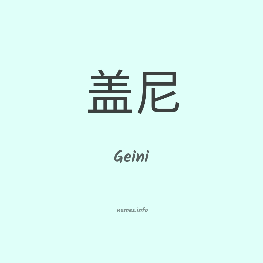 Geini em chinês