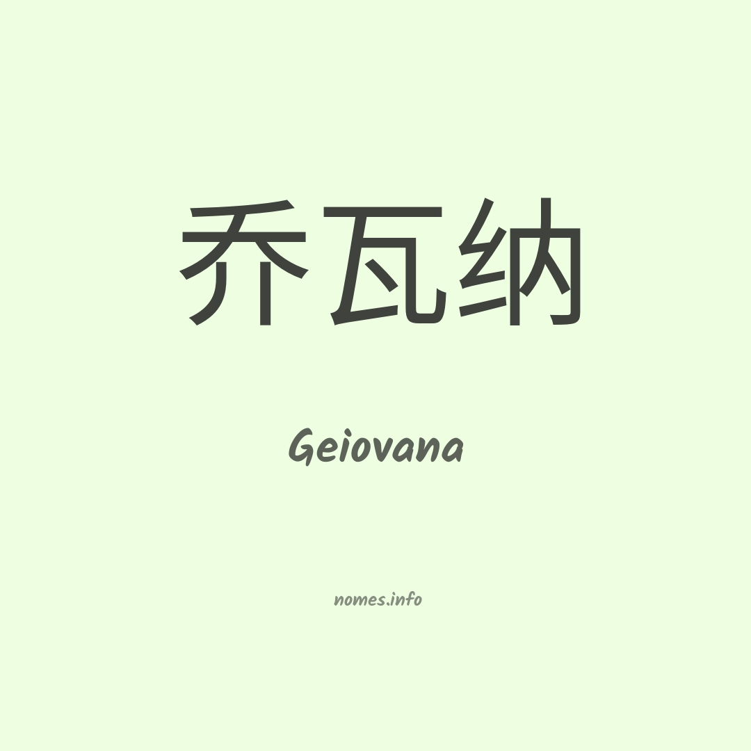 Geiovana em chinês