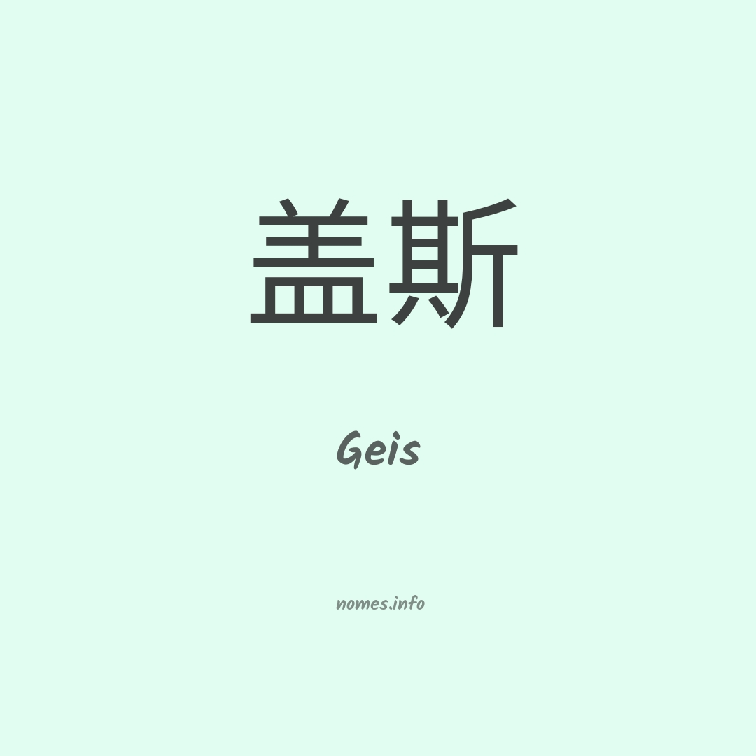 Geis em chinês