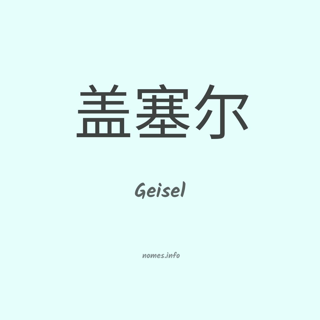 Geisel em chinês