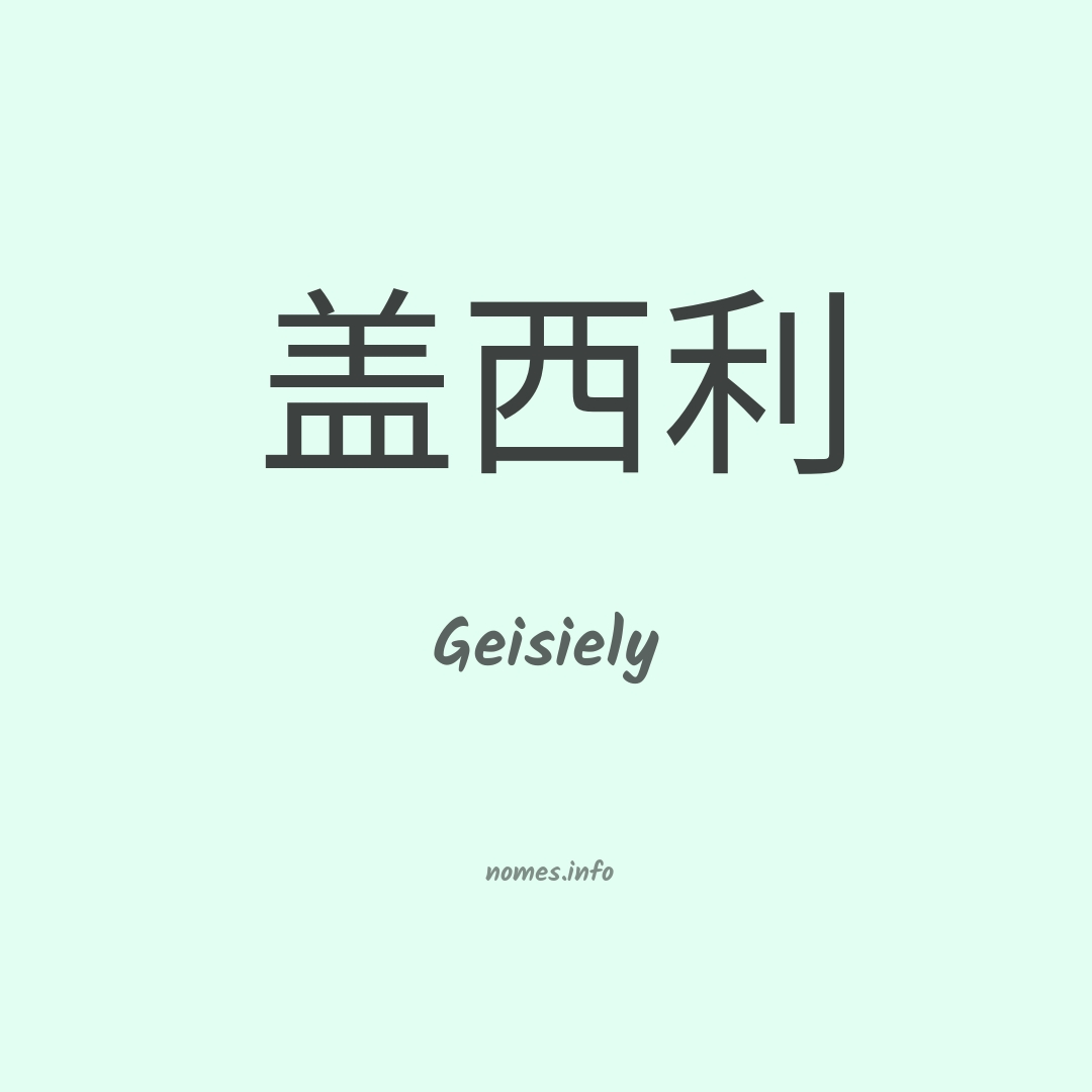 Geisiely em chinês
