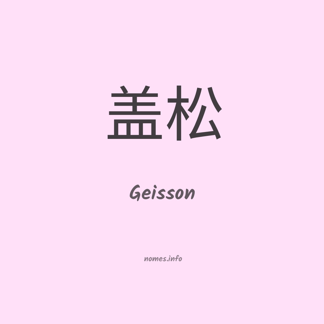 Geisson em chinês