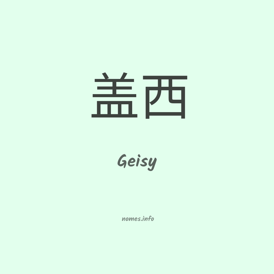 Geisy em chinês