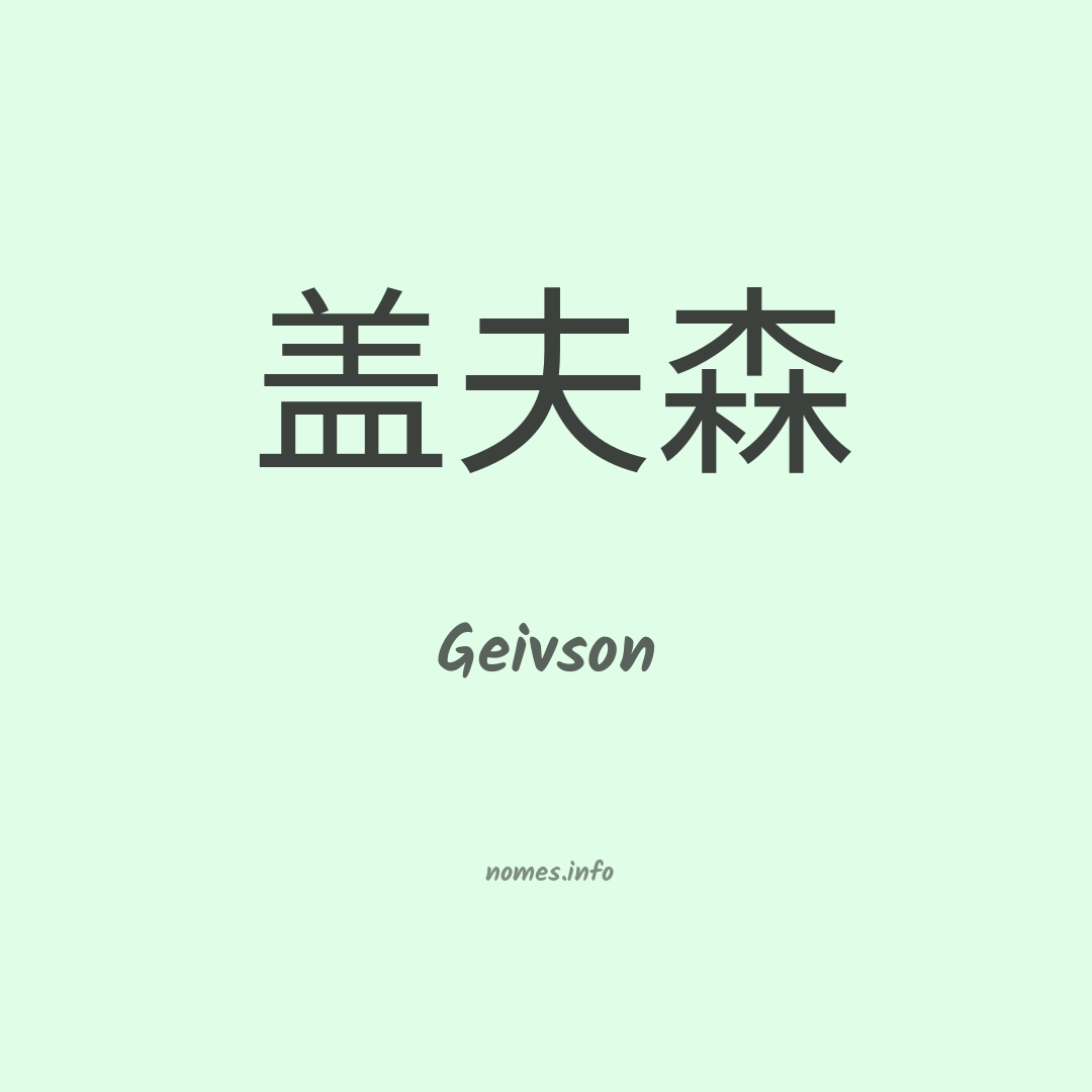 Geivson em chinês