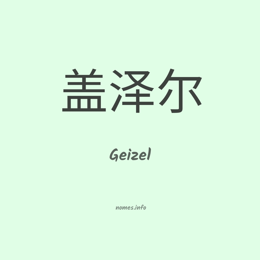 Geizel em chinês