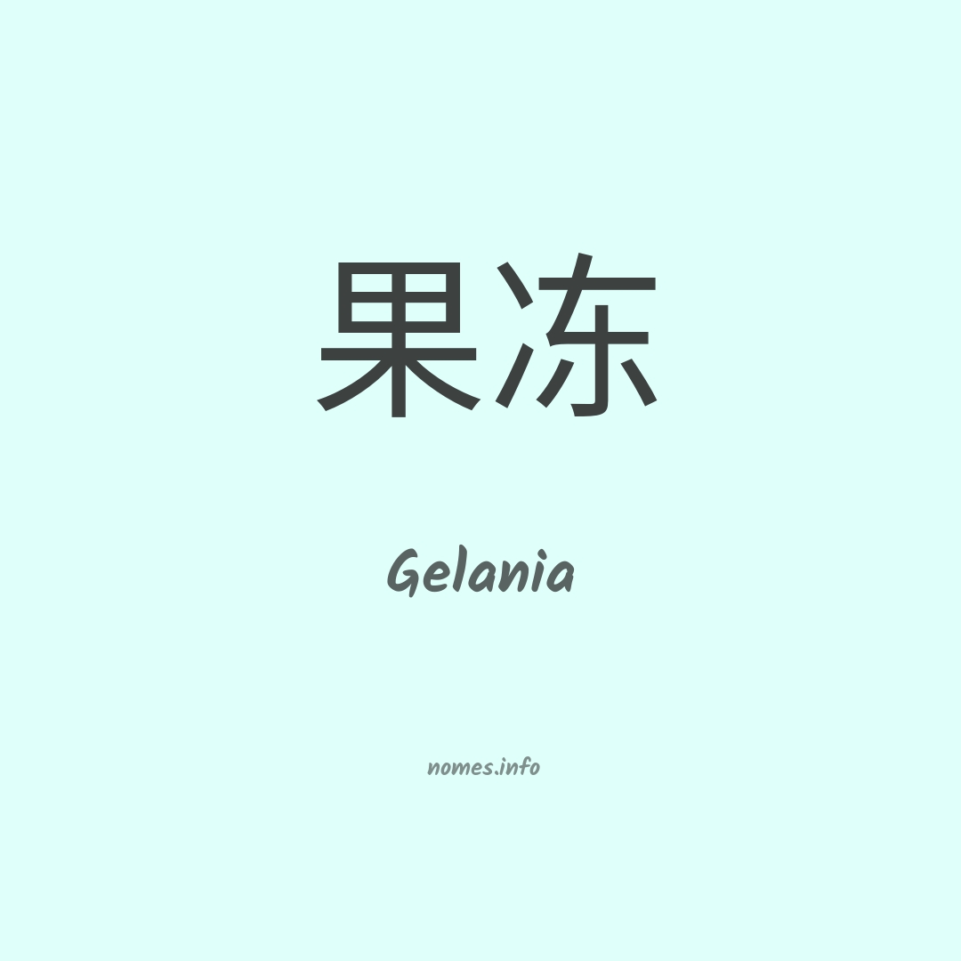 Gelania em chinês