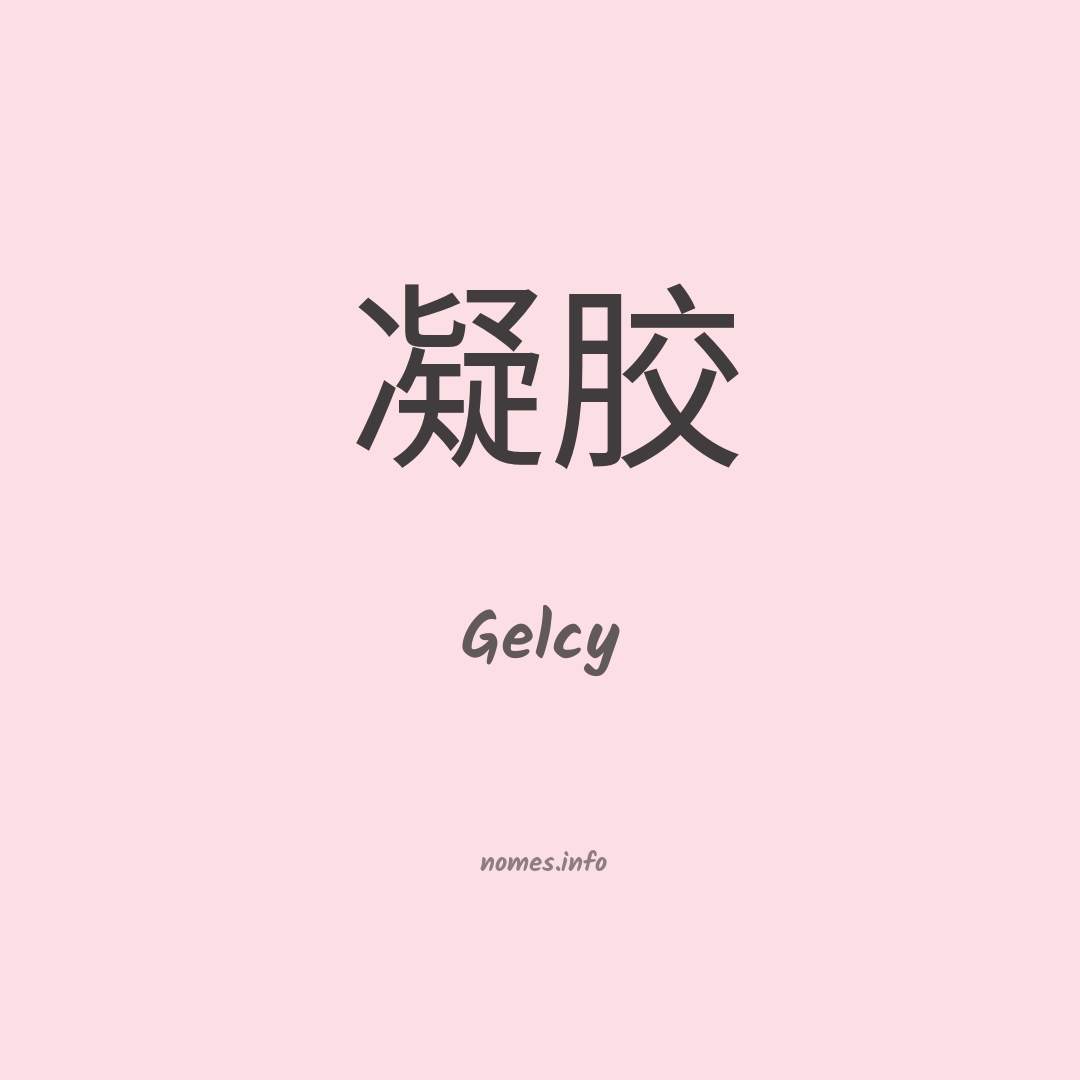 Gelcy em chinês