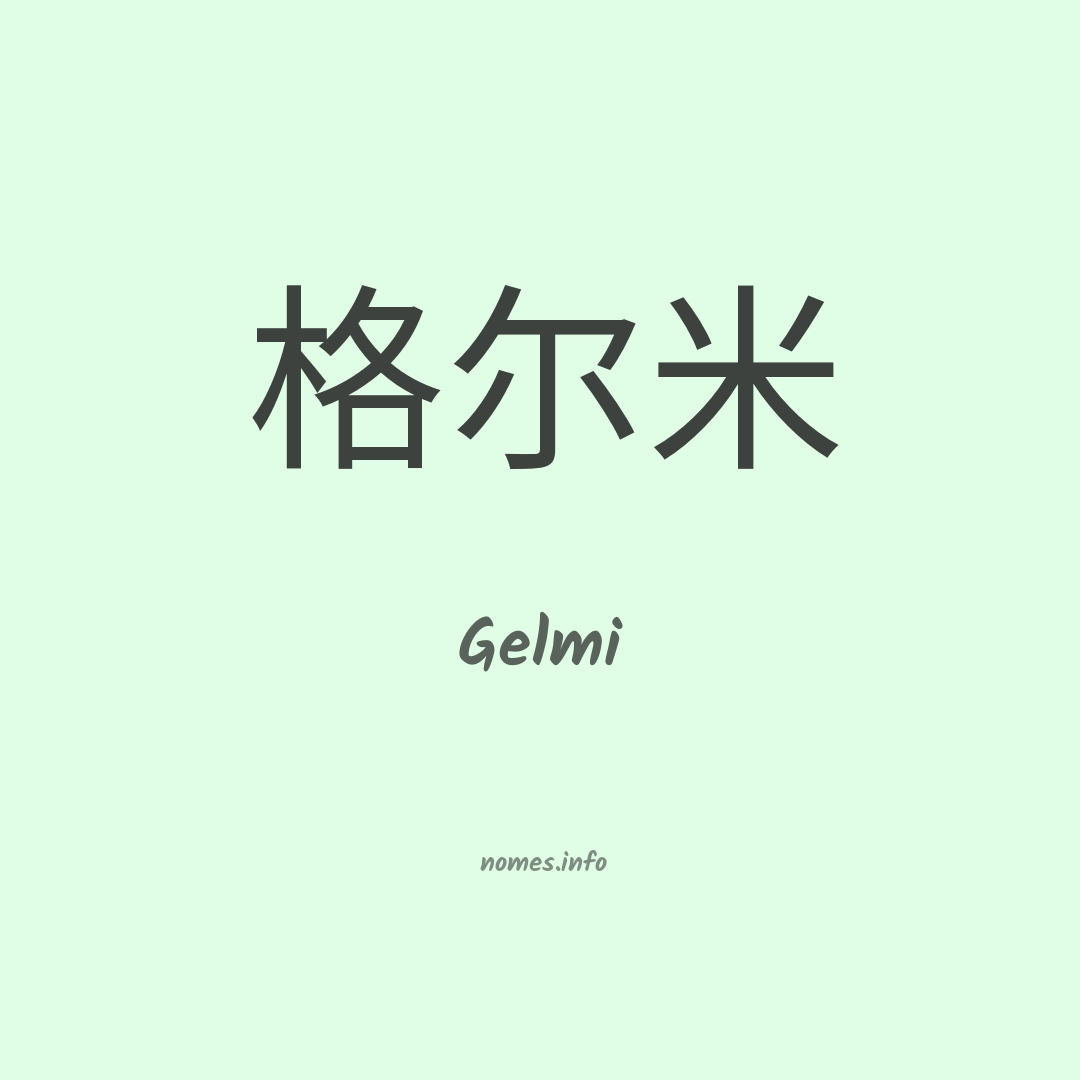 Gelmi em chinês