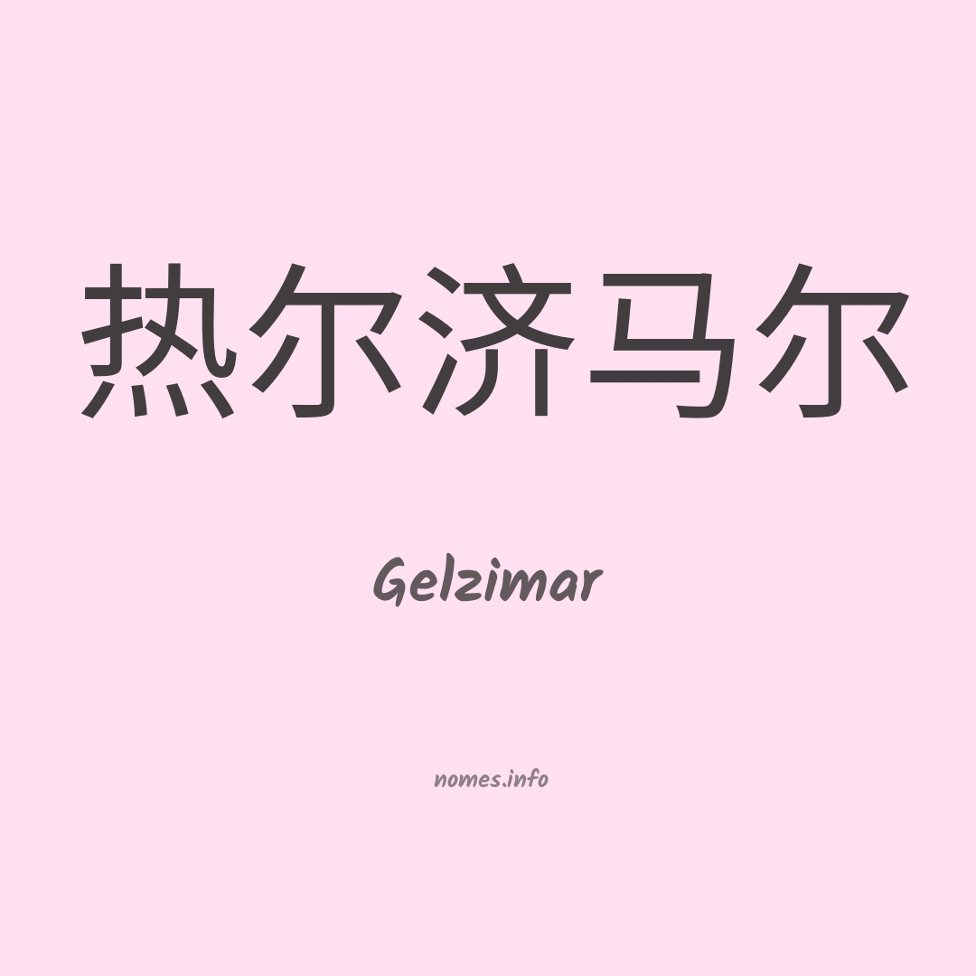 Gelzimar em chinês