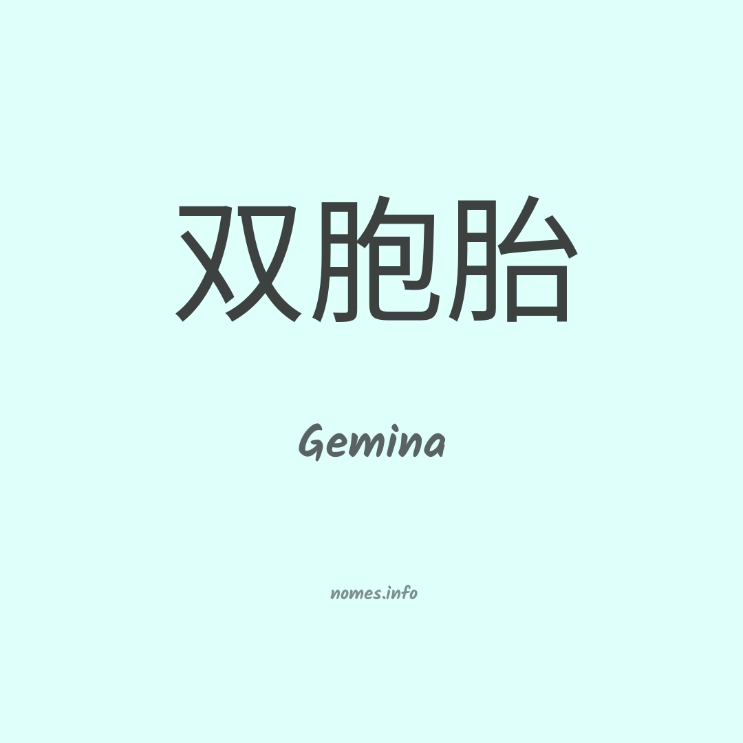 Gemina em chinês