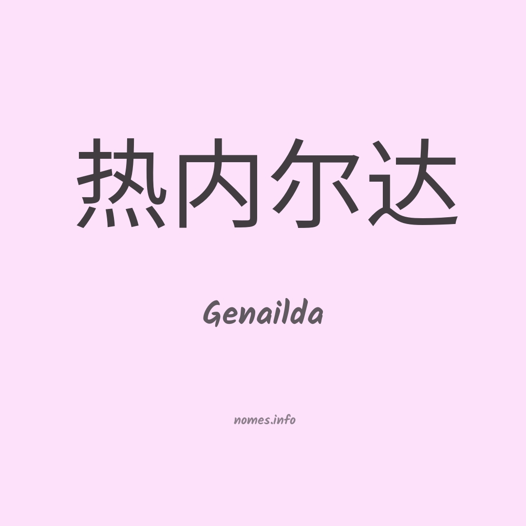 Genailda em chinês