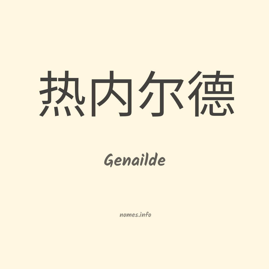 Genailde em chinês