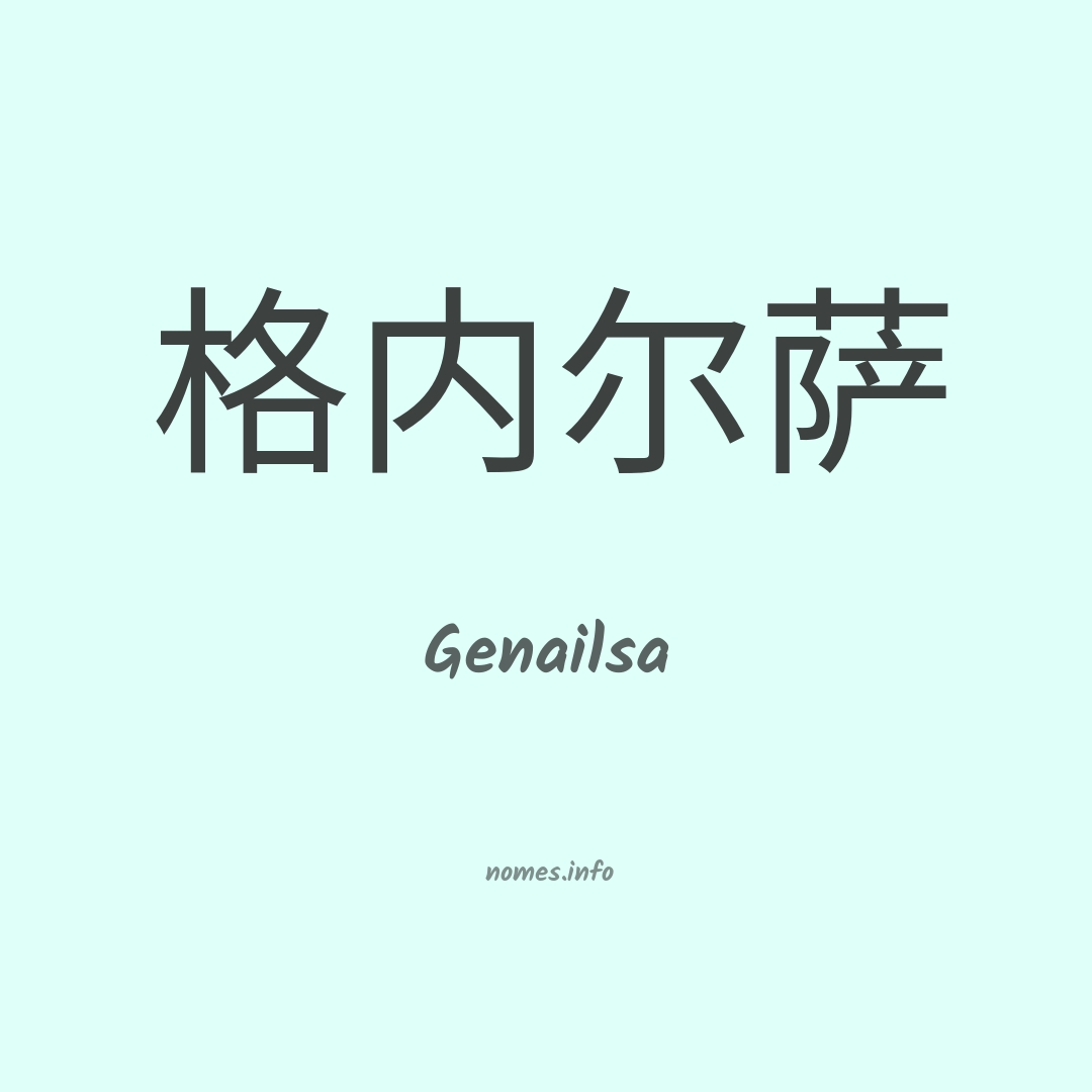 Genailsa em chinês