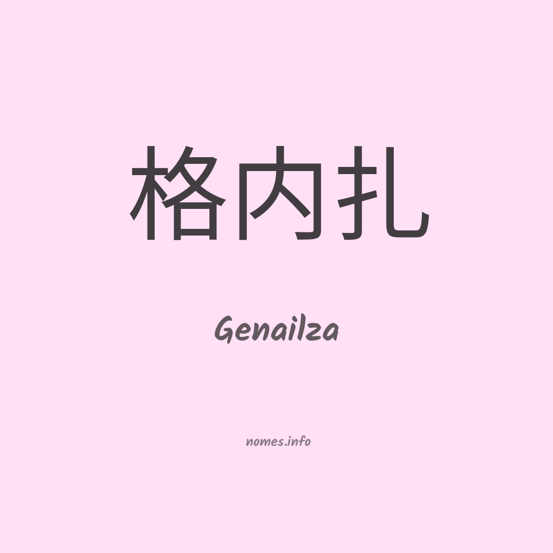 Genailza em chinês