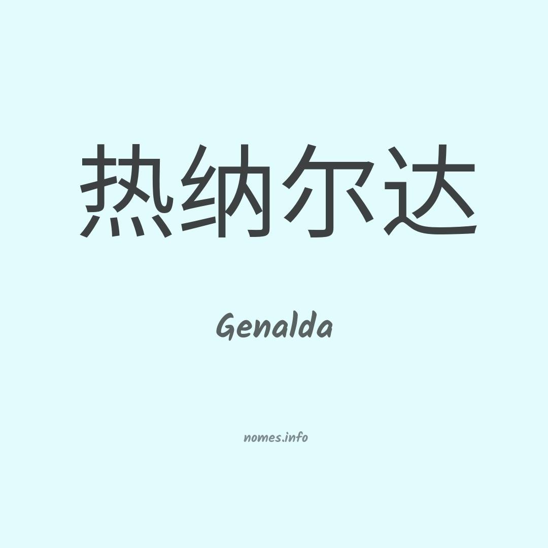 Genalda em chinês