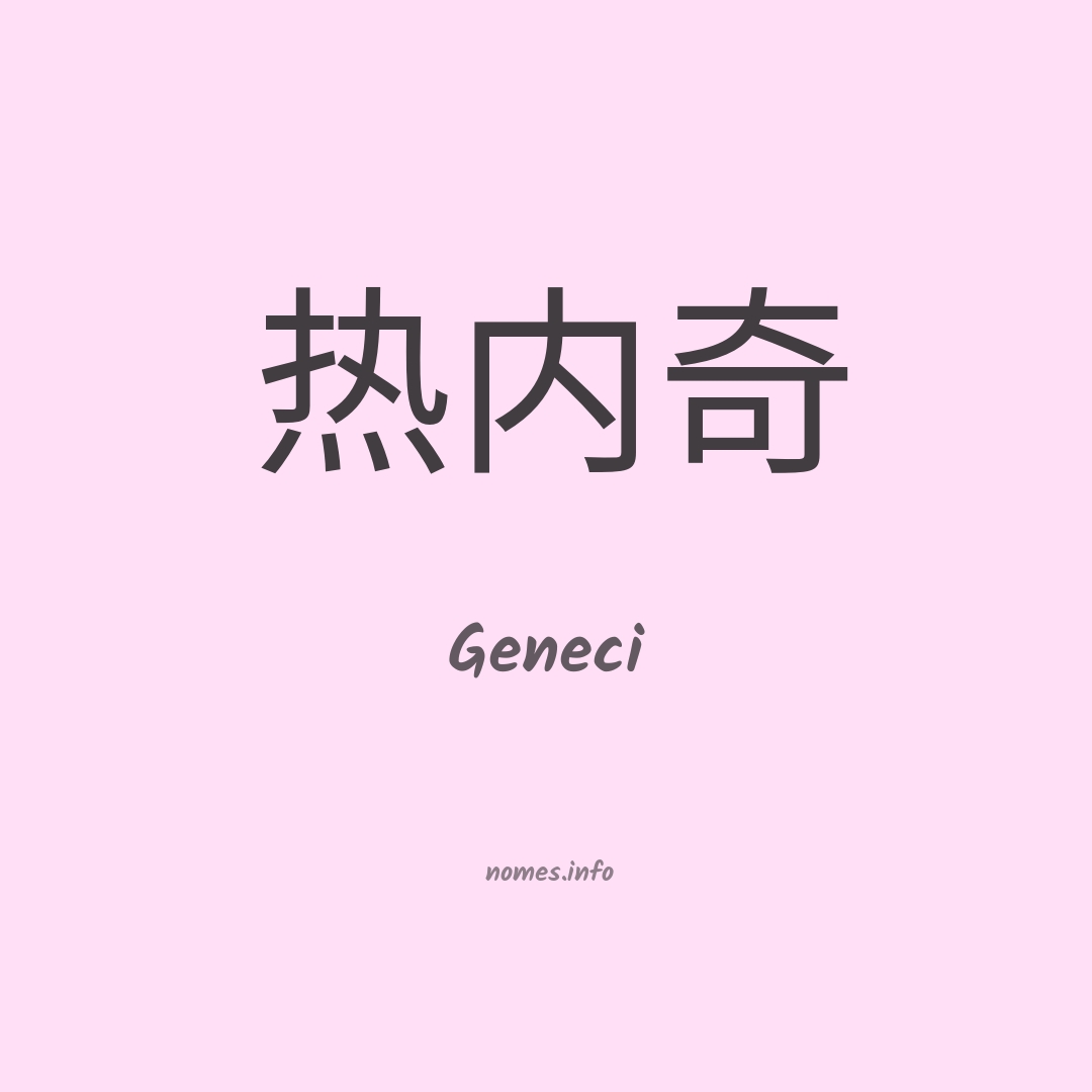 Geneci em chinês