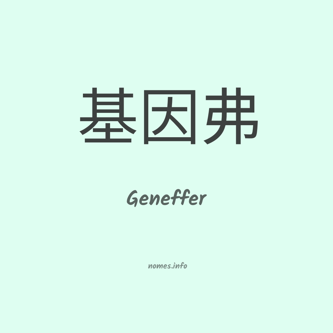 Geneffer em chinês