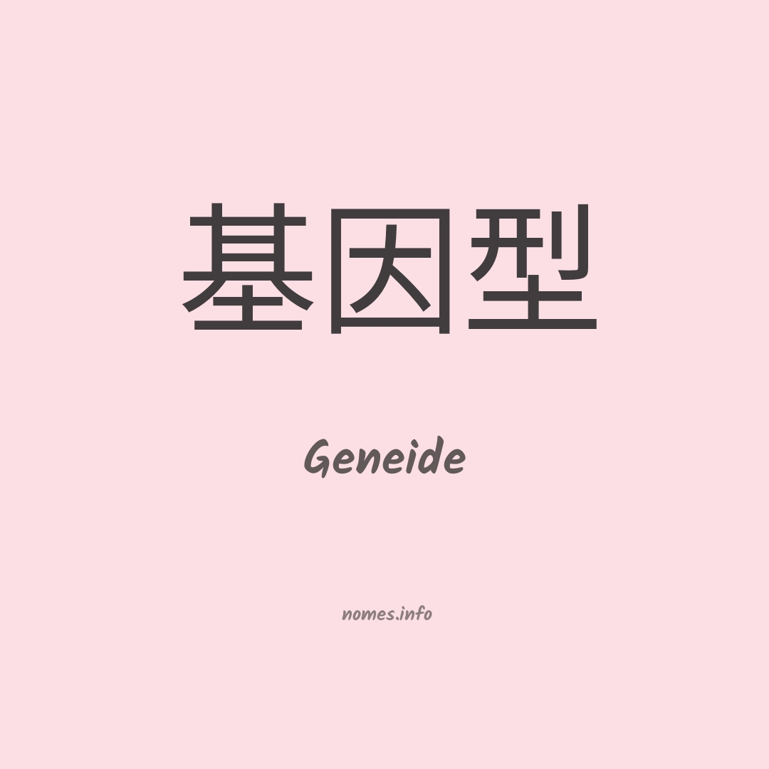 Geneide em chinês