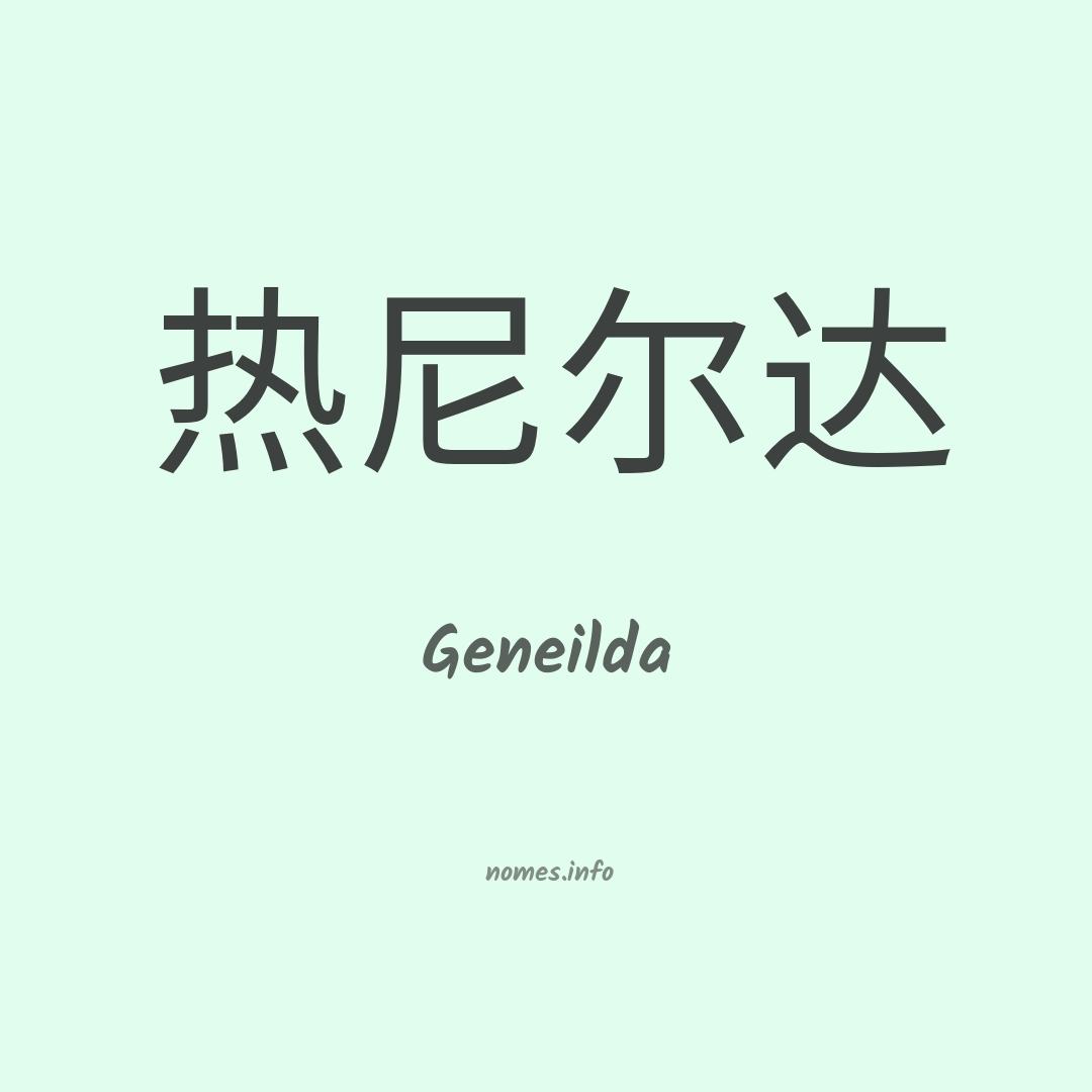 Geneilda em chinês