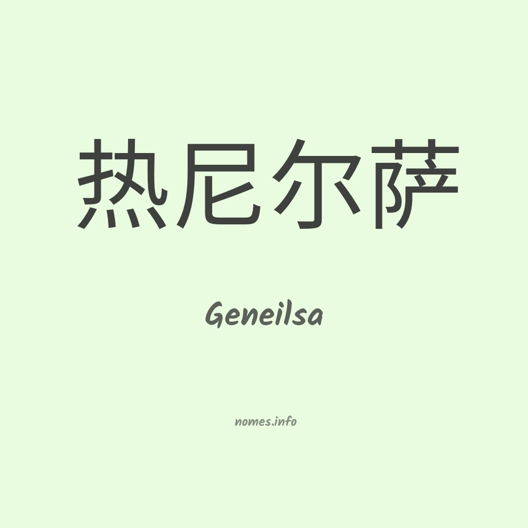 Geneilsa em chinês