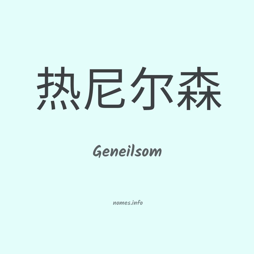 Geneilsom em chinês