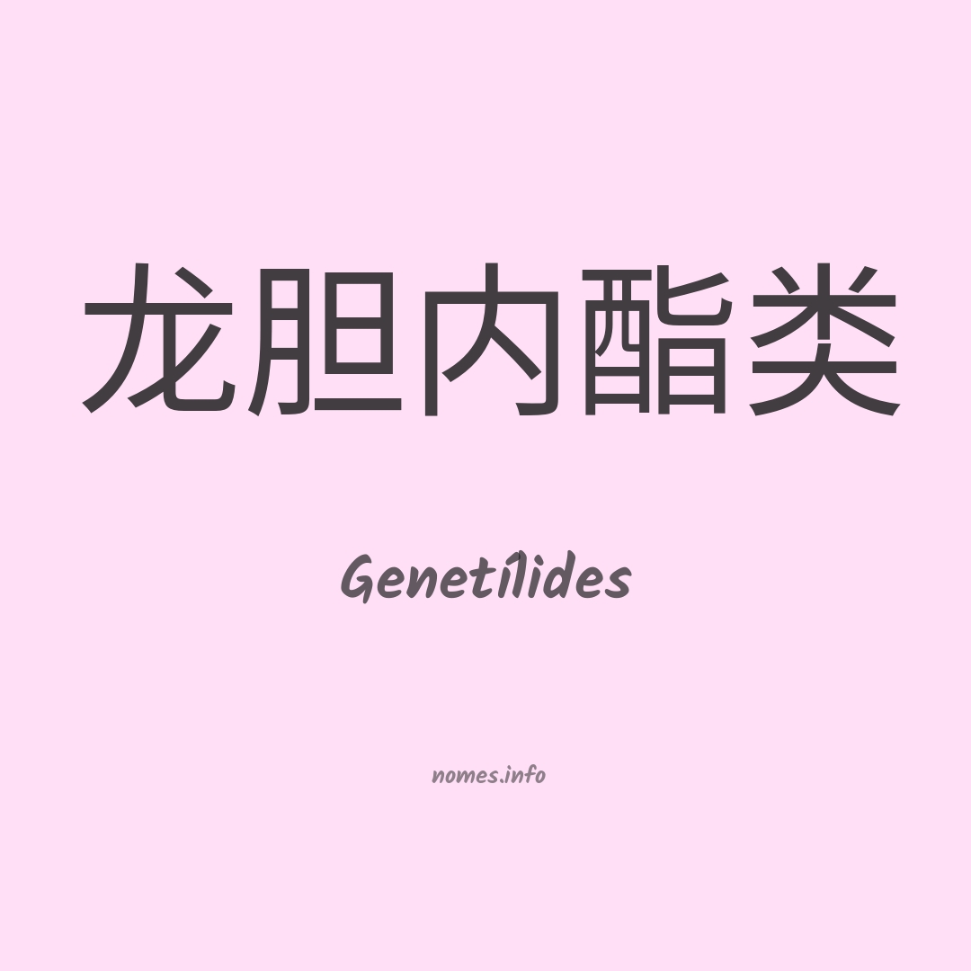 Genetílides em chinês