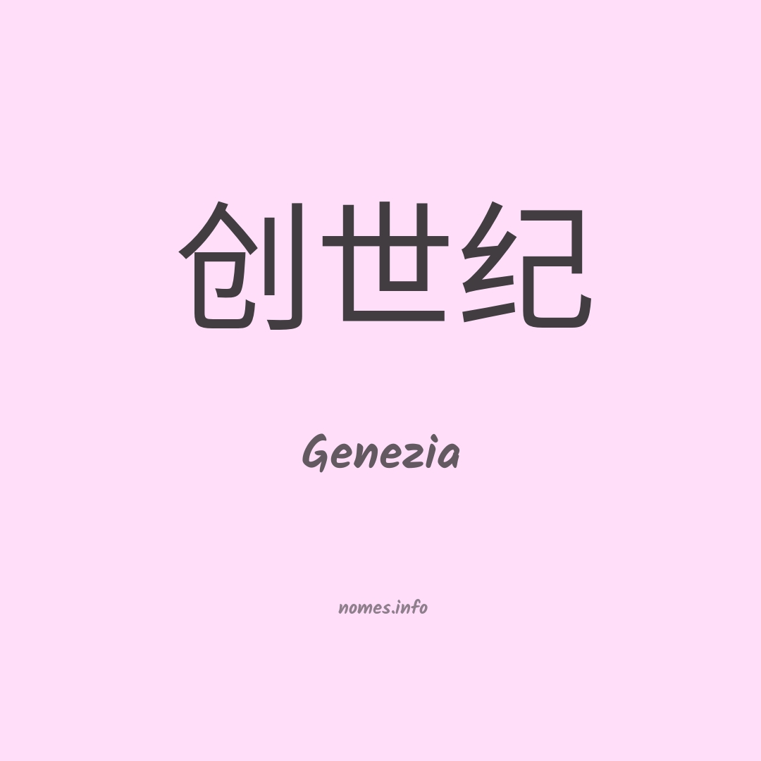 Genezia em chinês