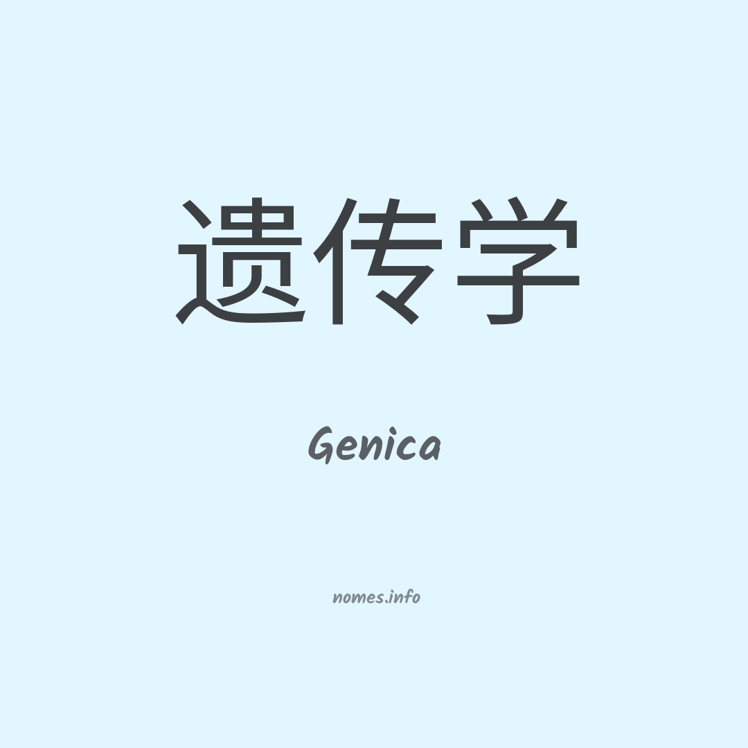 Genica em chinês