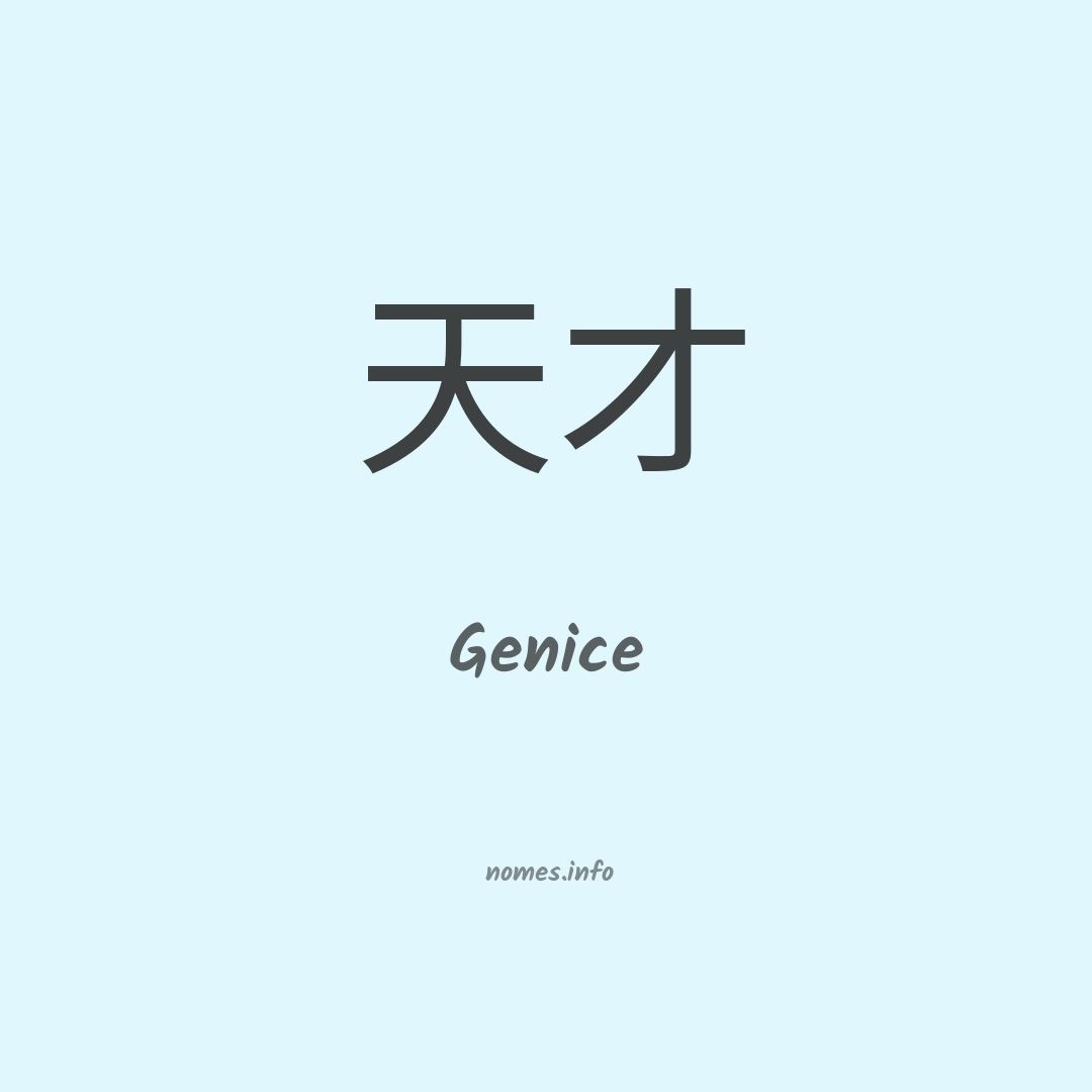 Genice em chinês