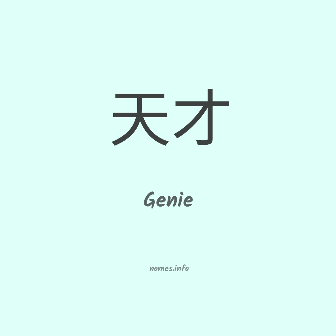 Genie em chinês