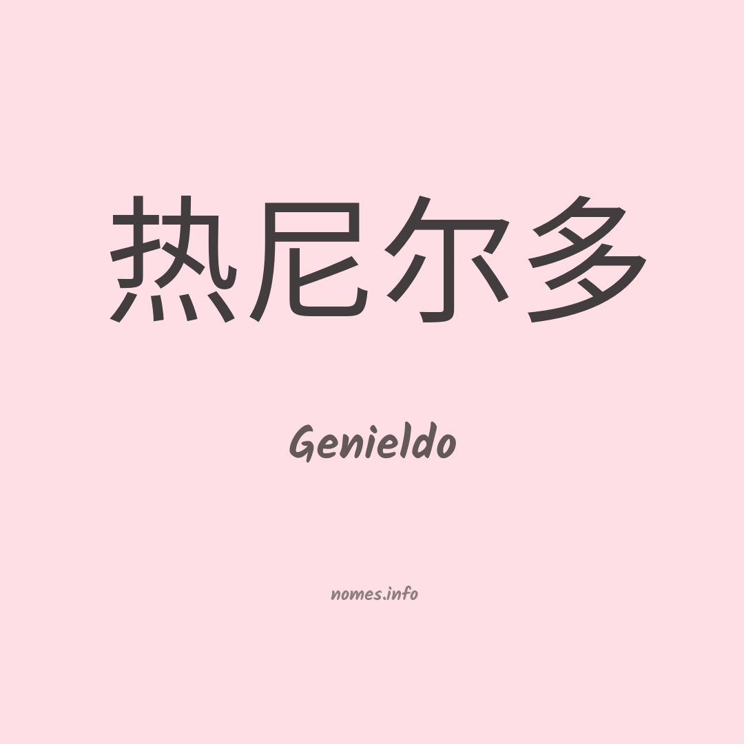 Genieldo em chinês
