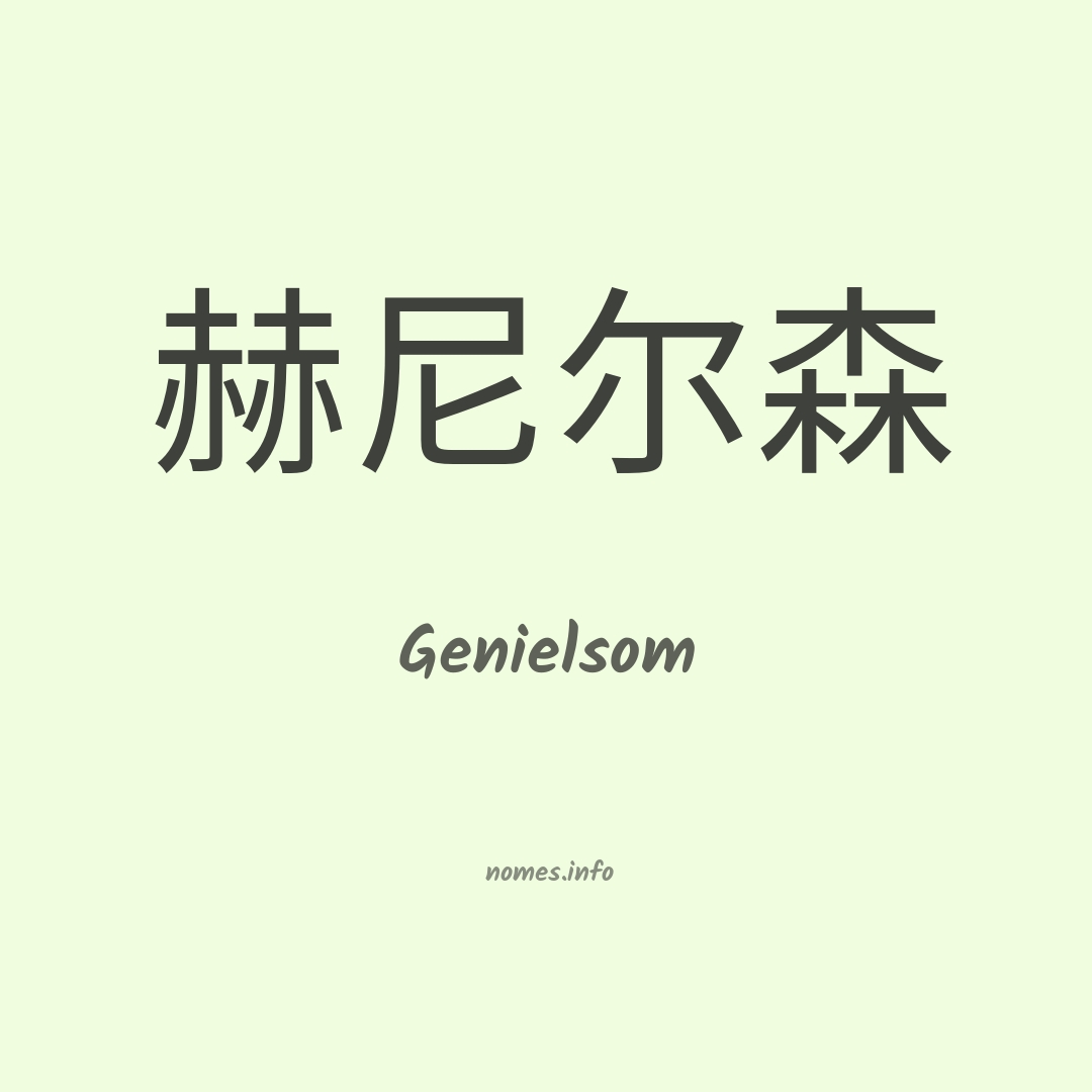 Genielsom em chinês