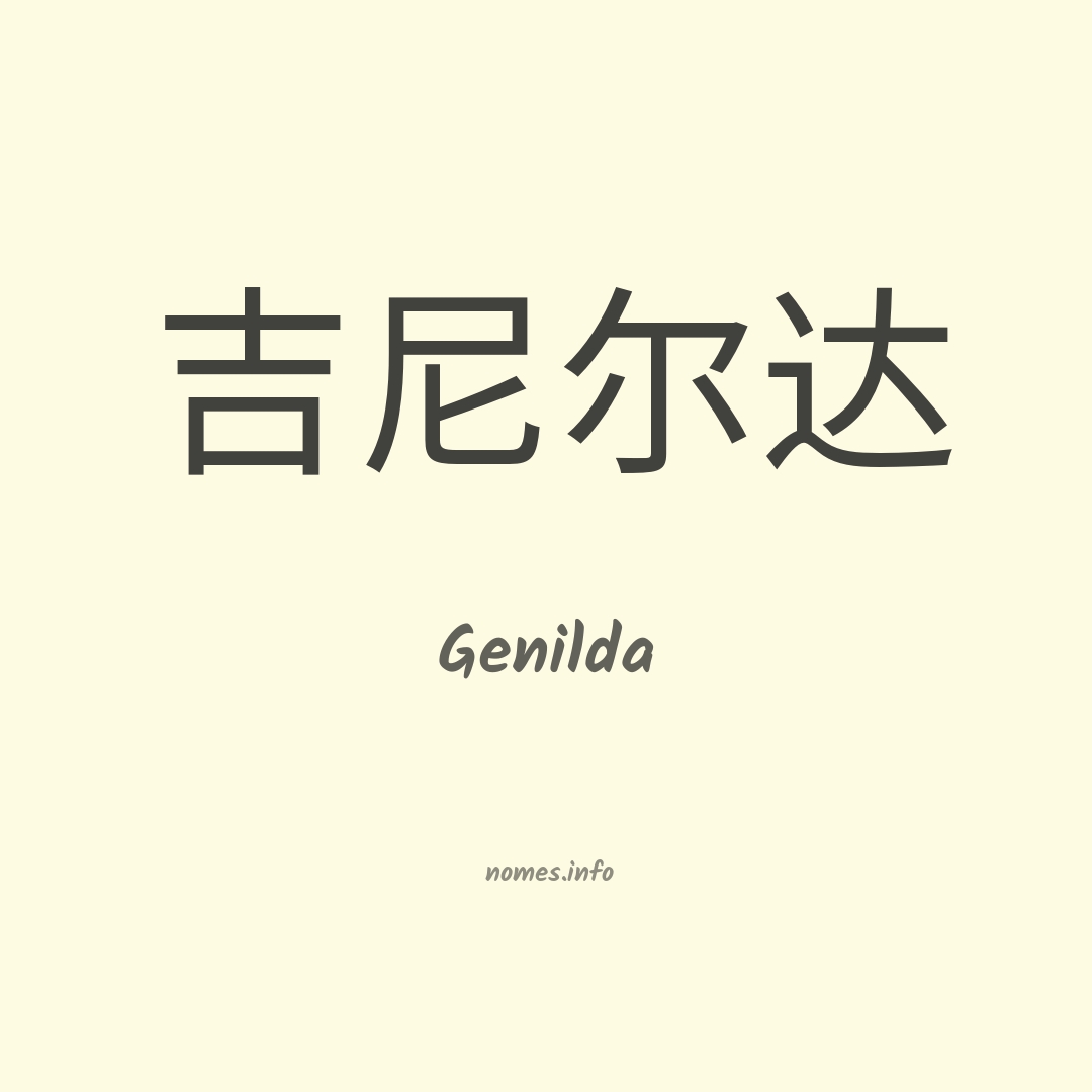 Genilda em chinês