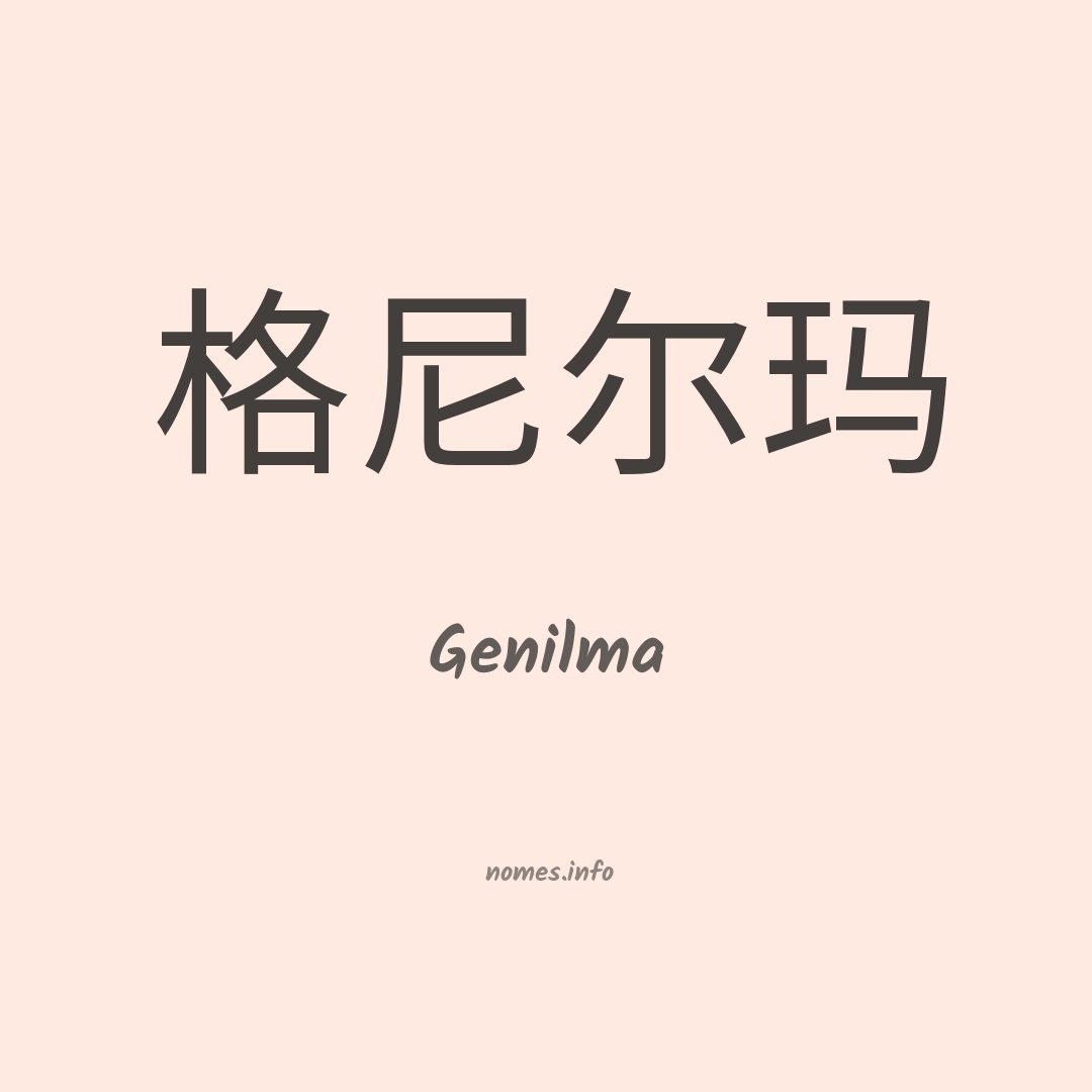 Genilma em chinês