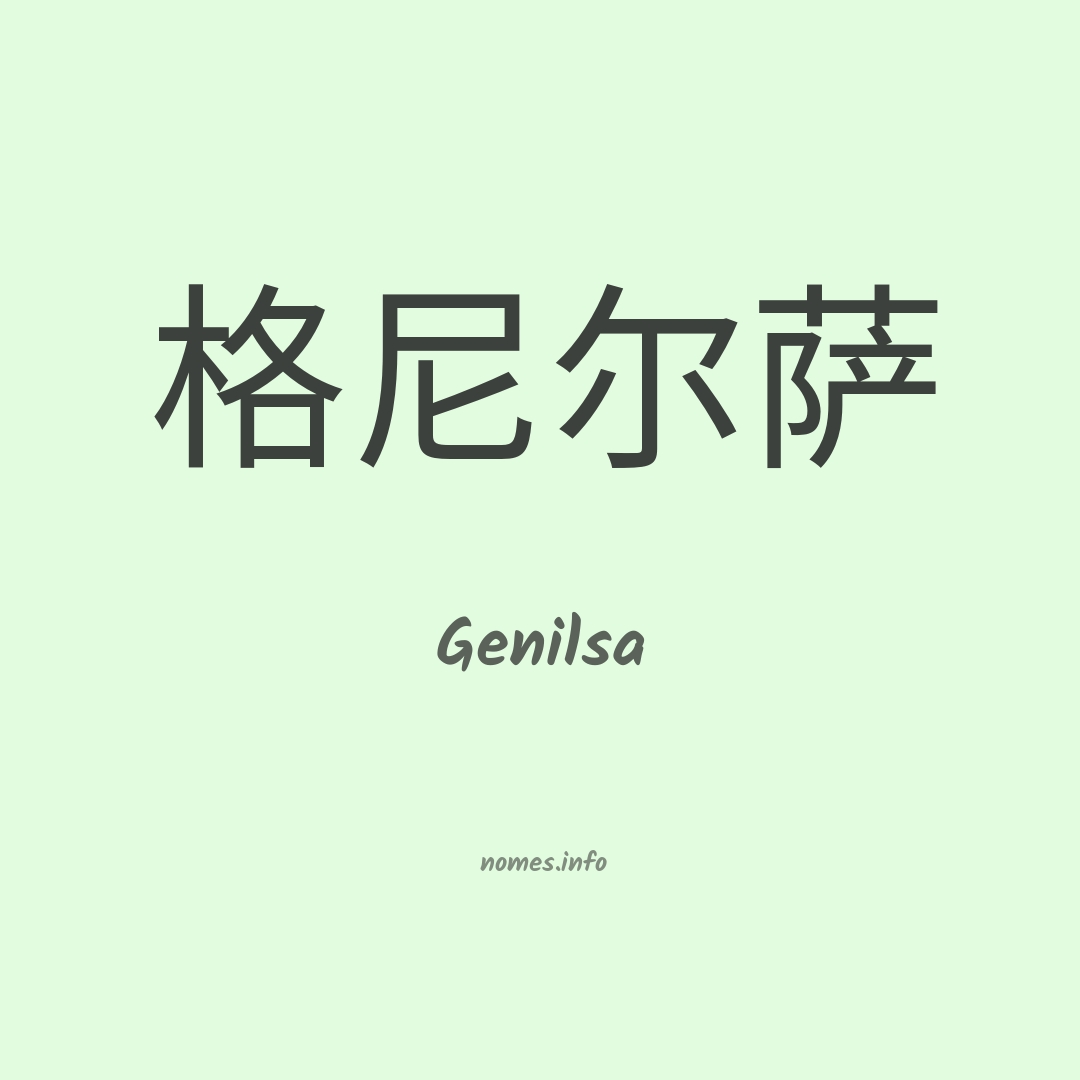 Genilsa em chinês
