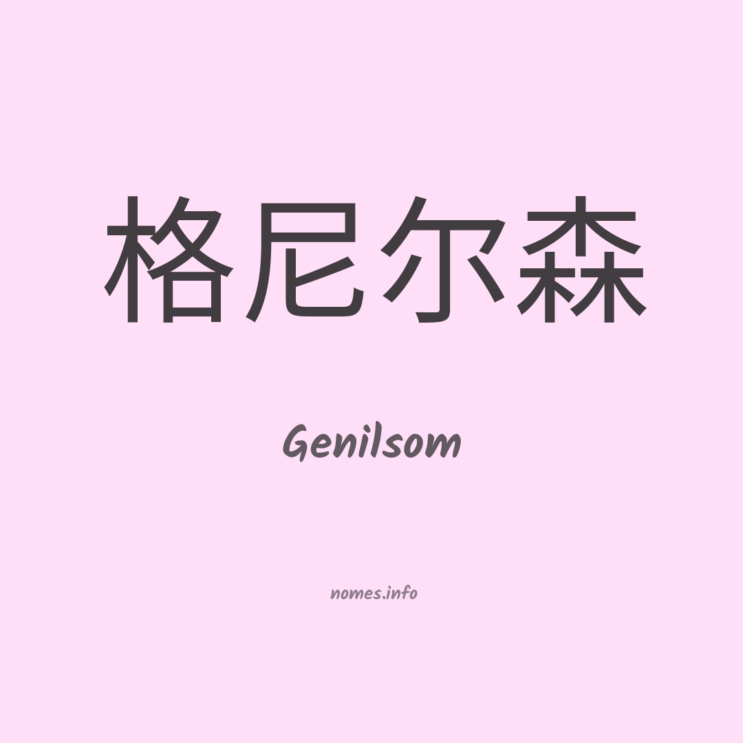 Genilsom em chinês
