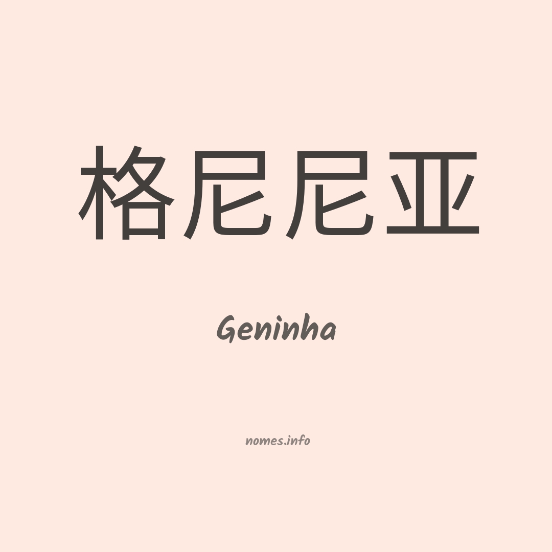 Geninha em chinês