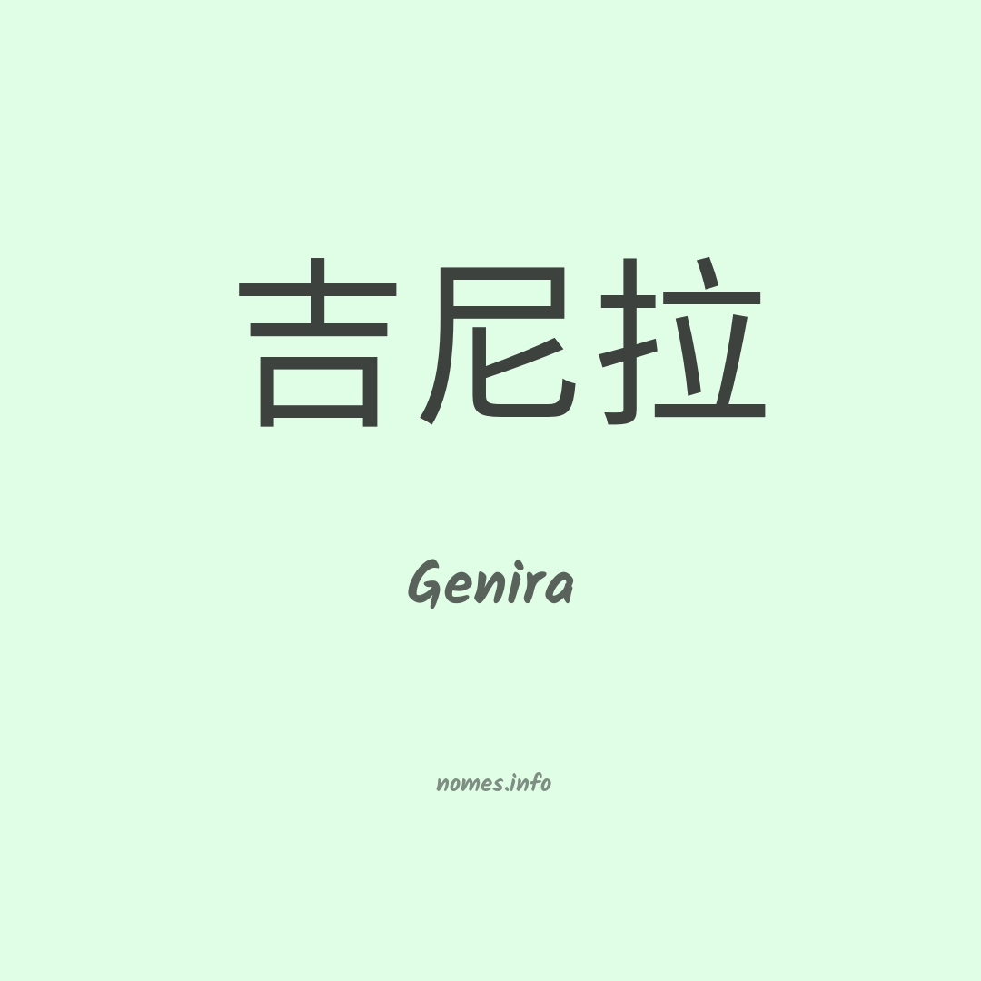 Genira em chinês