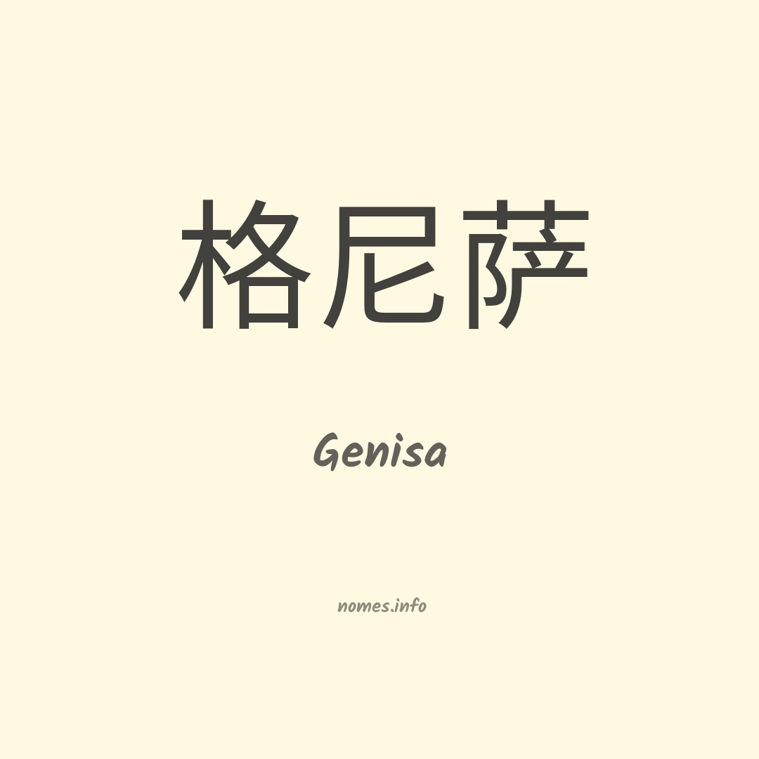 Genisa em chinês