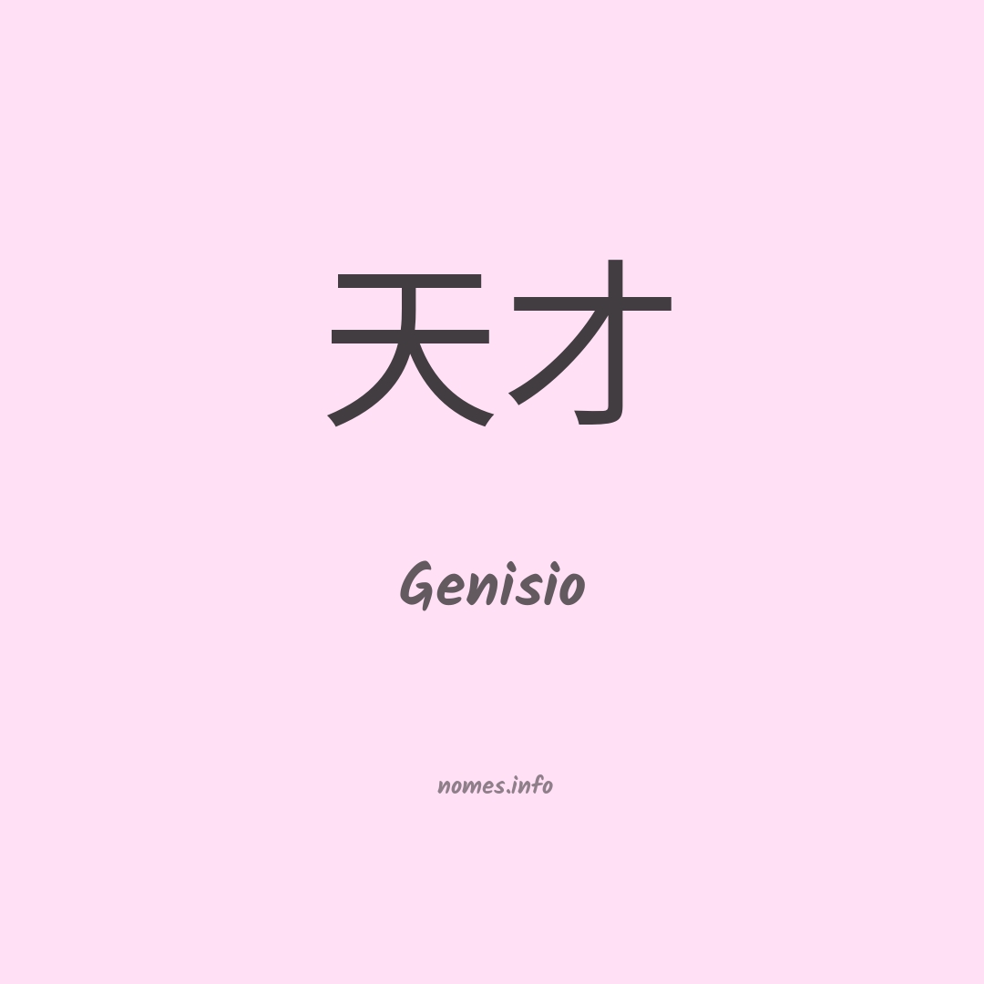 Genisio em chinês