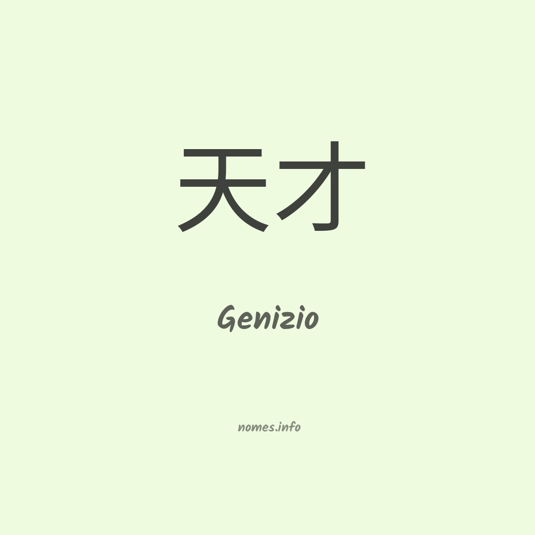 Genizio em chinês