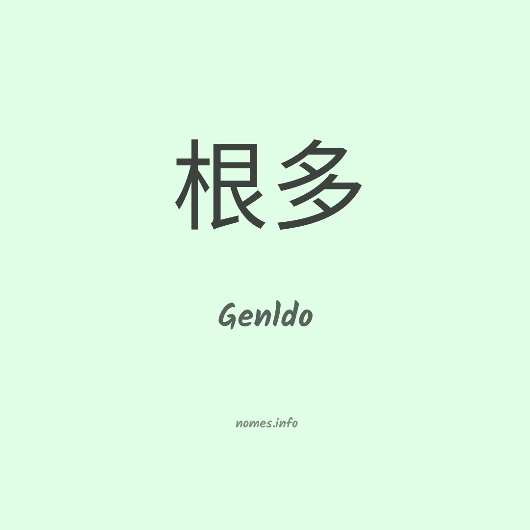 Genldo em chinês