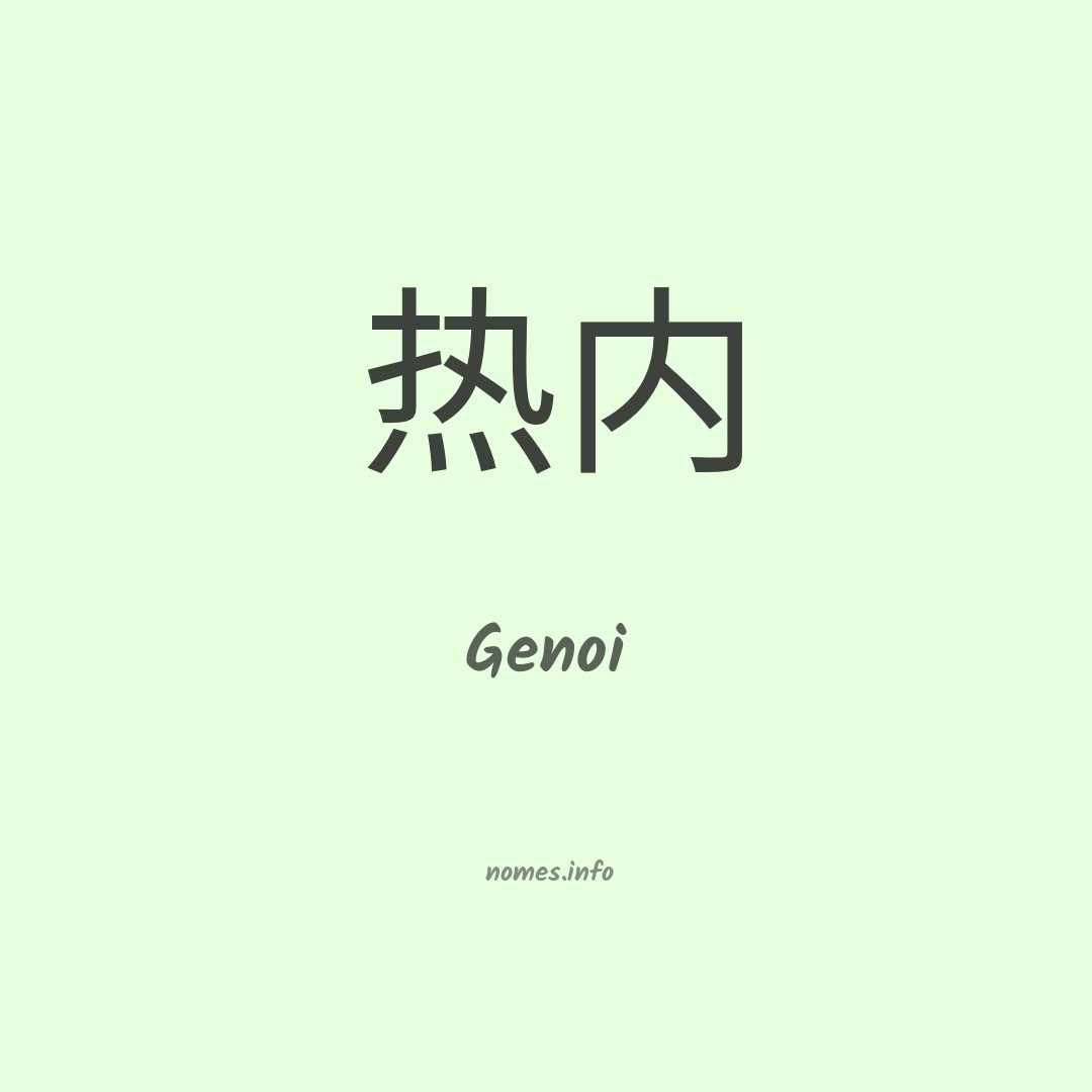 Genoi em chinês