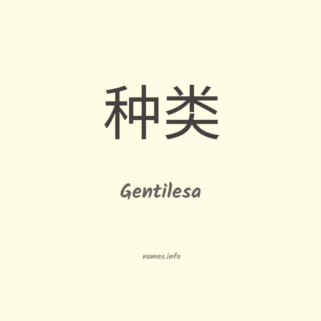 Gentilesa em chinês